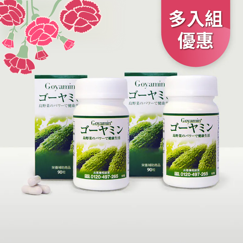 【多件組優惠】日本原裝GOYAMIN 醇顧寧｜沖繩苦瓜素