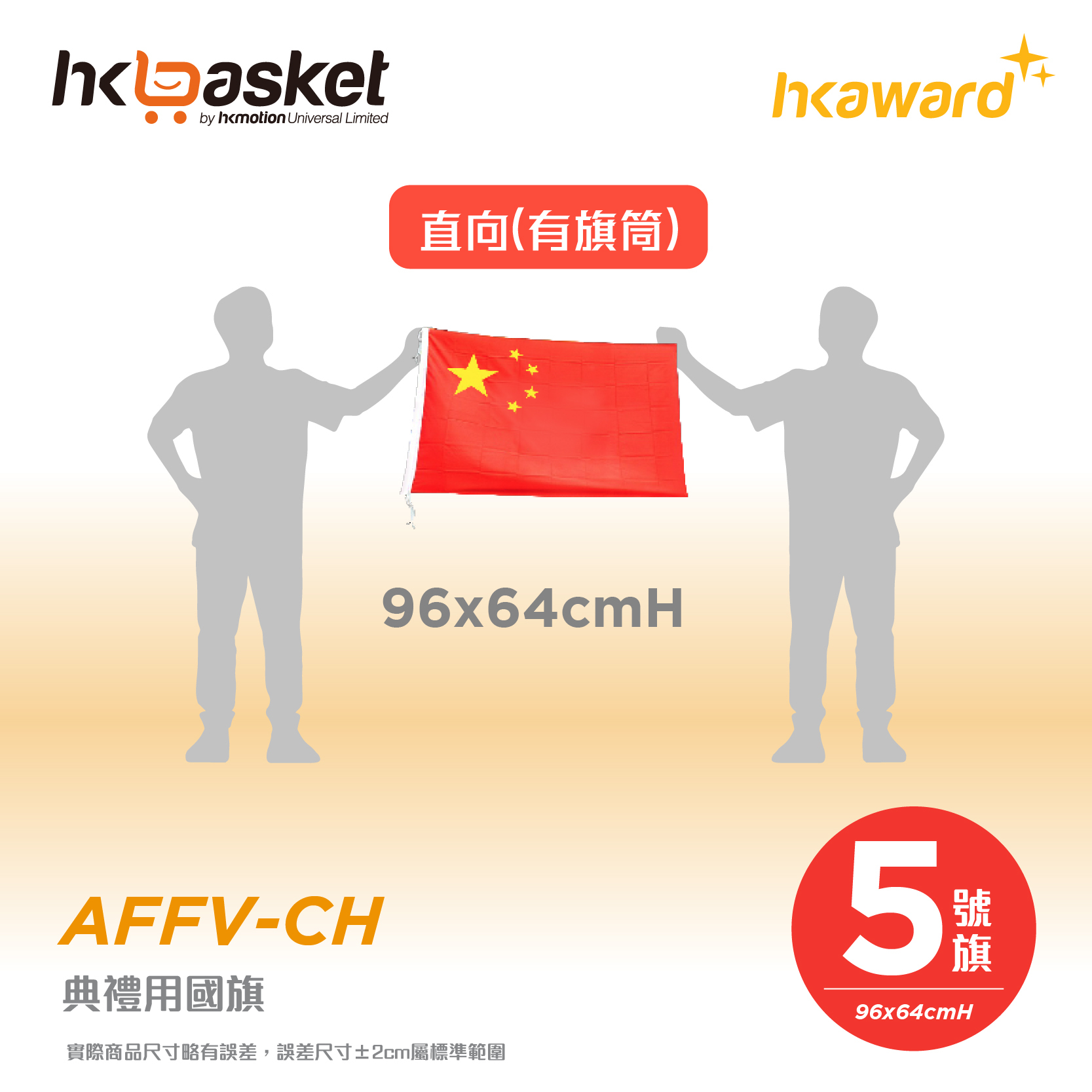 [現貨] 典禮專用標準國旗 (直向旗筒)
