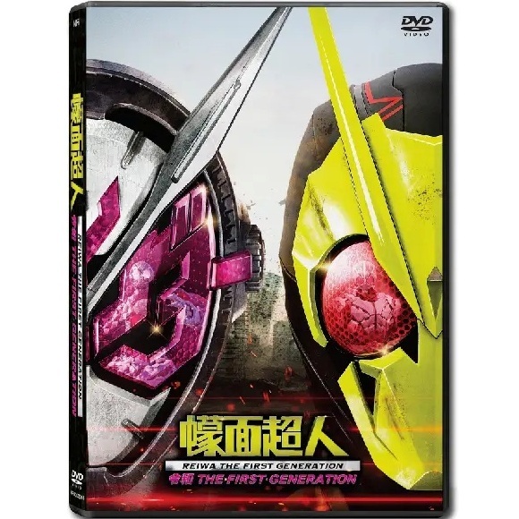 幪面超人令和 THE FIRST GENERATION (DVD) [訂貨]