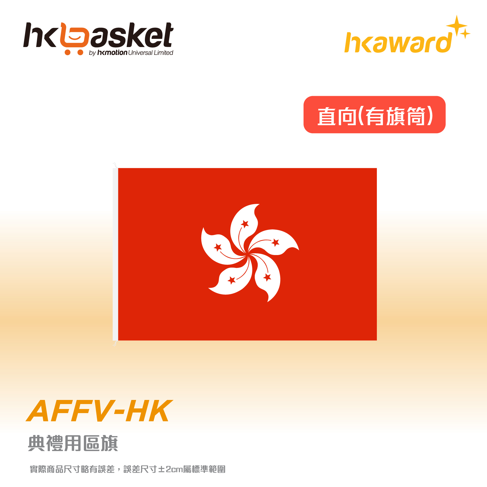 [現貨] 典禮專用標準區旗 (直向旗筒)
