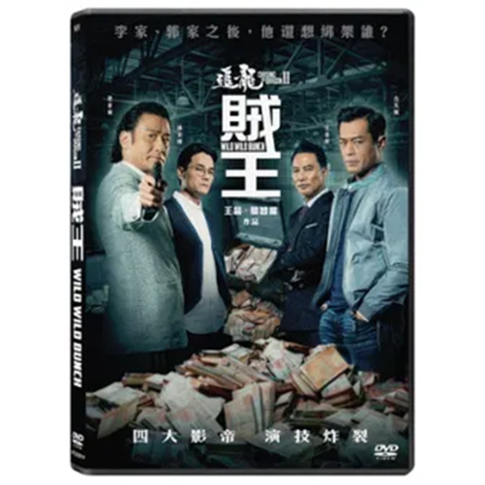 追龍II：賊王 (DVD) [訂貨]