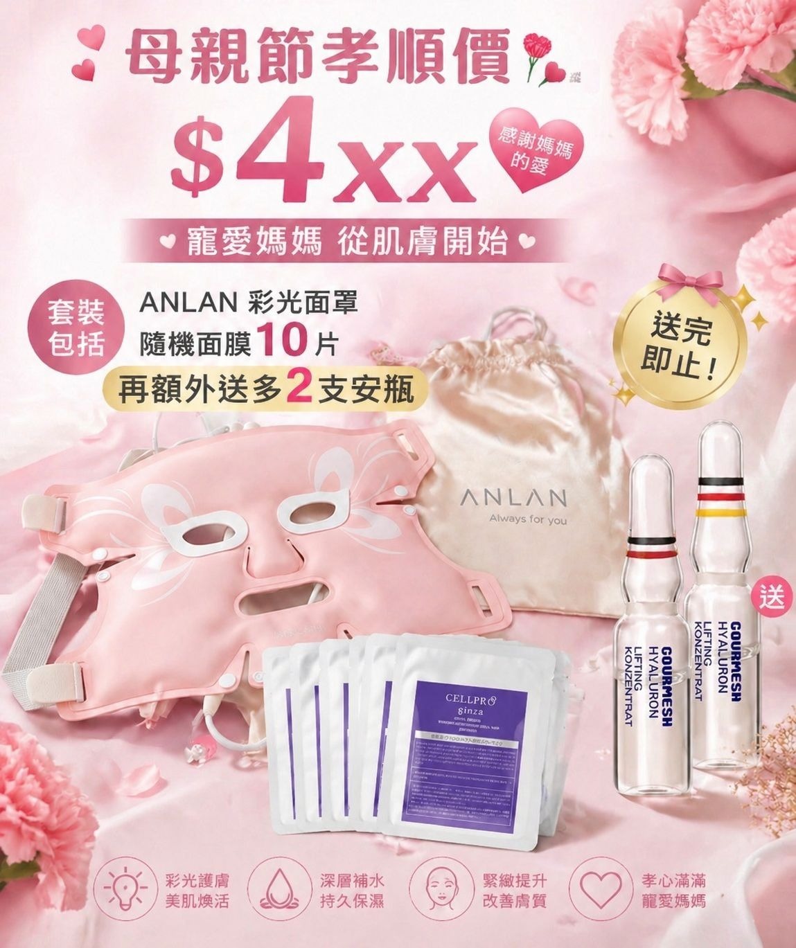 （送完即止） T212 母親節 - ANLAN彩光面罩套裝 （面罩+隨機面膜10片 再送安瓶精華2支 ） (2-3星期寄出)