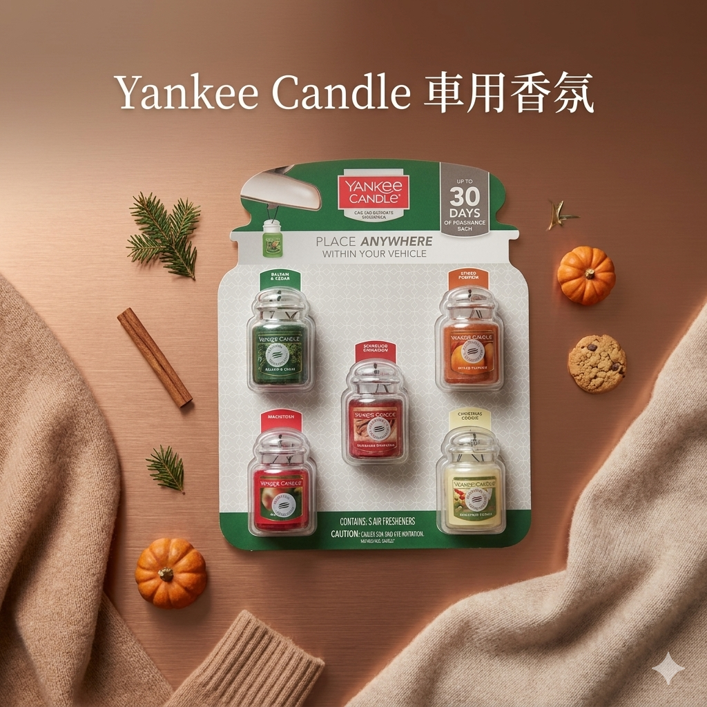 【預購】Yankee Candle H050501 車用香氛