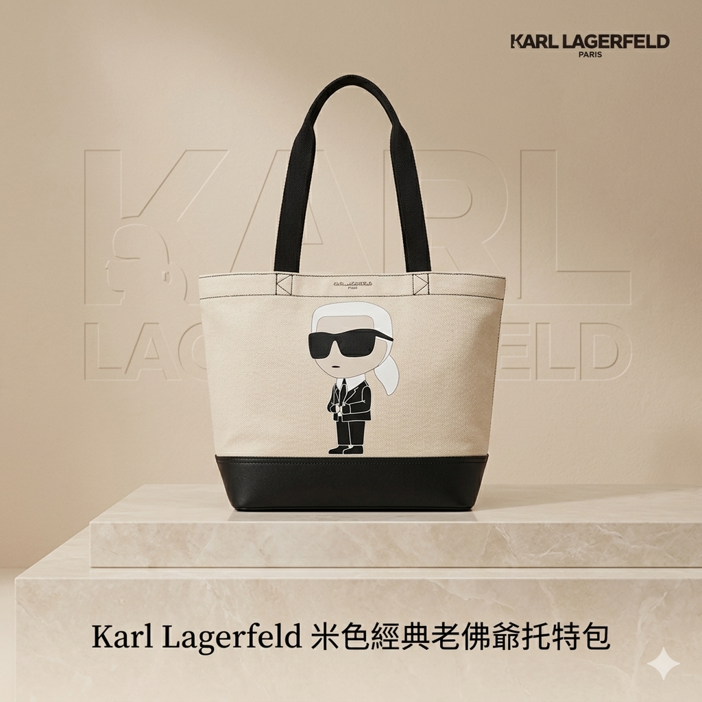 【預購】Karl Lagerfeld H050507 米色經典老佛爺 托特包