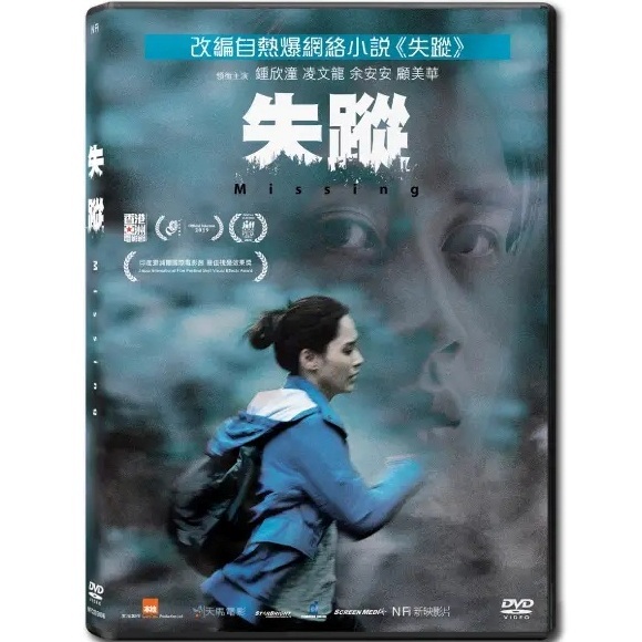 失蹤 (DVD) [訂貨]