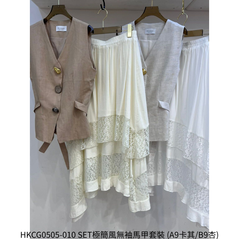 HKCG0505-010 SET極簡風無袖馬甲套裝 (A9卡其/B9杏)