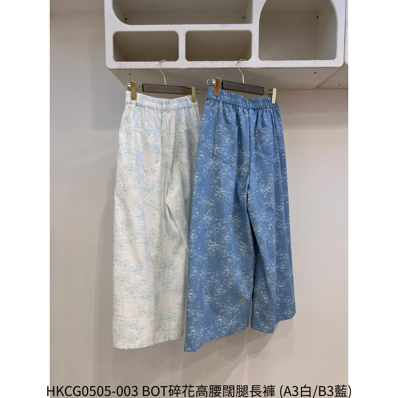 HKCG0505-003 BOT碎花高腰闊腿長褲 (A3白/B3藍)