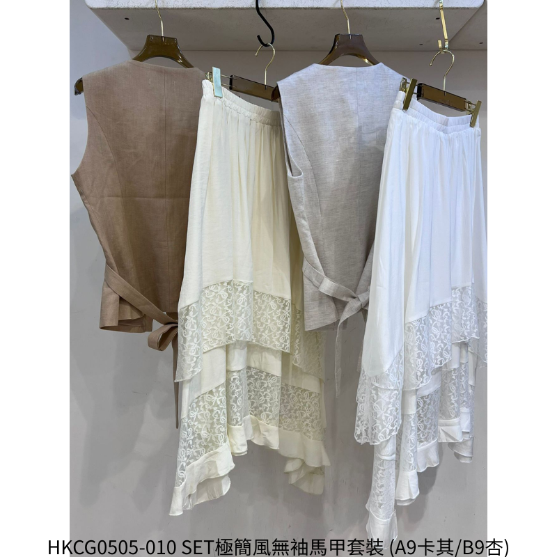 HKCG0505-010 SET極簡風無袖馬甲套裝 (A9卡其/B9杏)