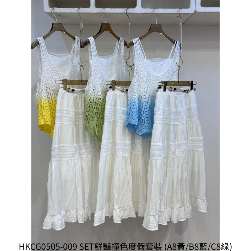 HKCG0505-009 SET鮮豔撞色度假套裝 (A8黃/B8藍/C8綠)