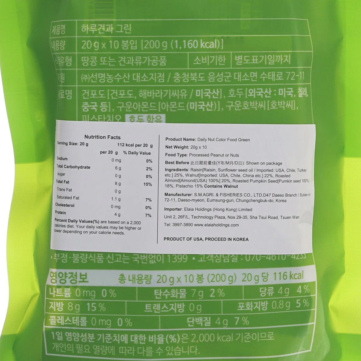 【現貨】SUNNUTS 綠色日常什錦堅果包 (10 x 20g)