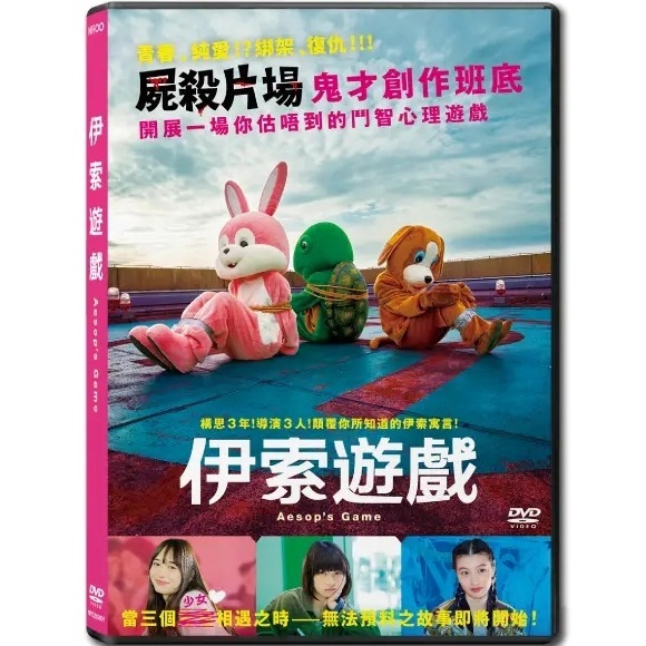 Aesop'S Game (DVD) (Hong Kong Version) [Order]