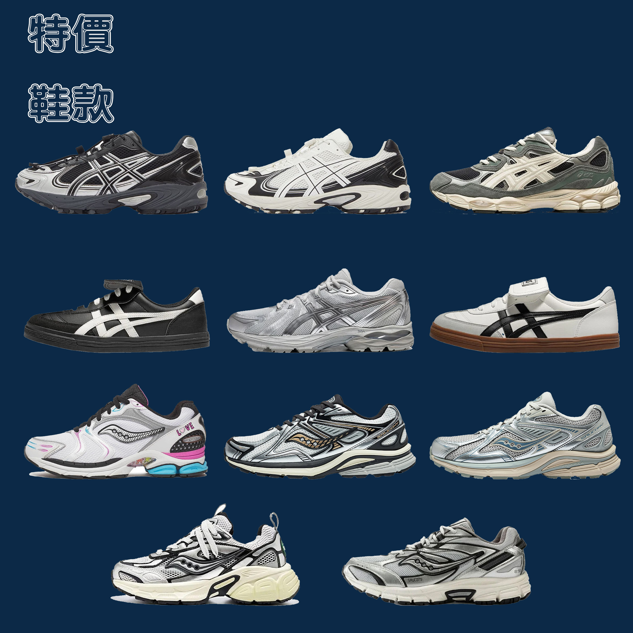 Special Offer Shoes 特價鞋款