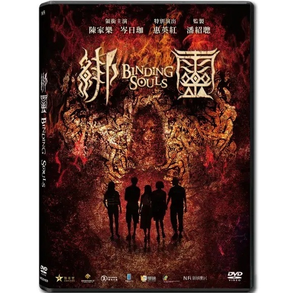 Binding Souls (DVD) (Hong Kong Version) [Order]