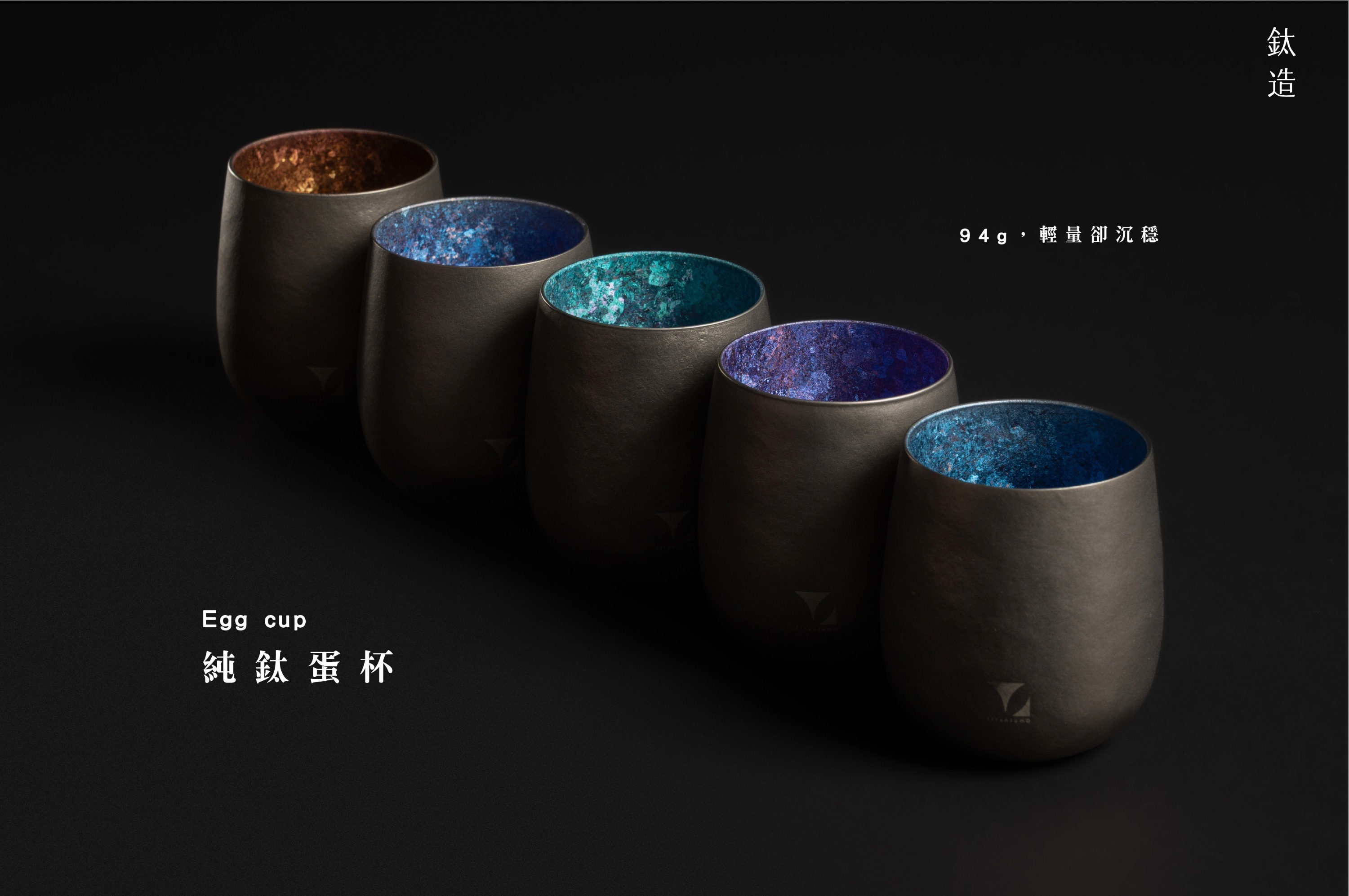 純鈦蛋杯|雙色系列|晶鈦金