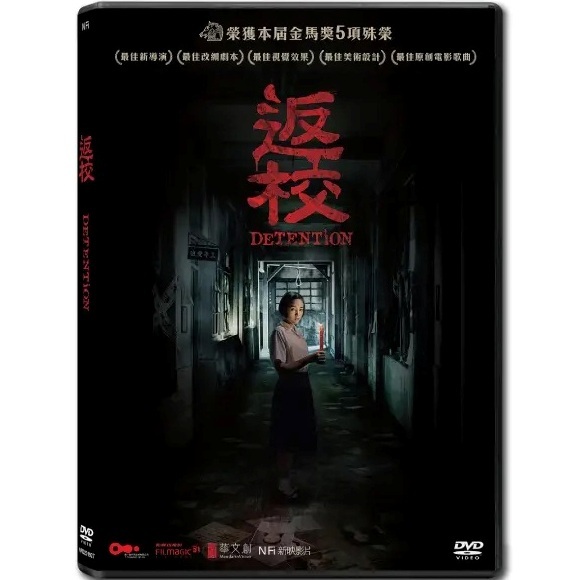 Detention (DVD) (Hong Kong Version) [Order]