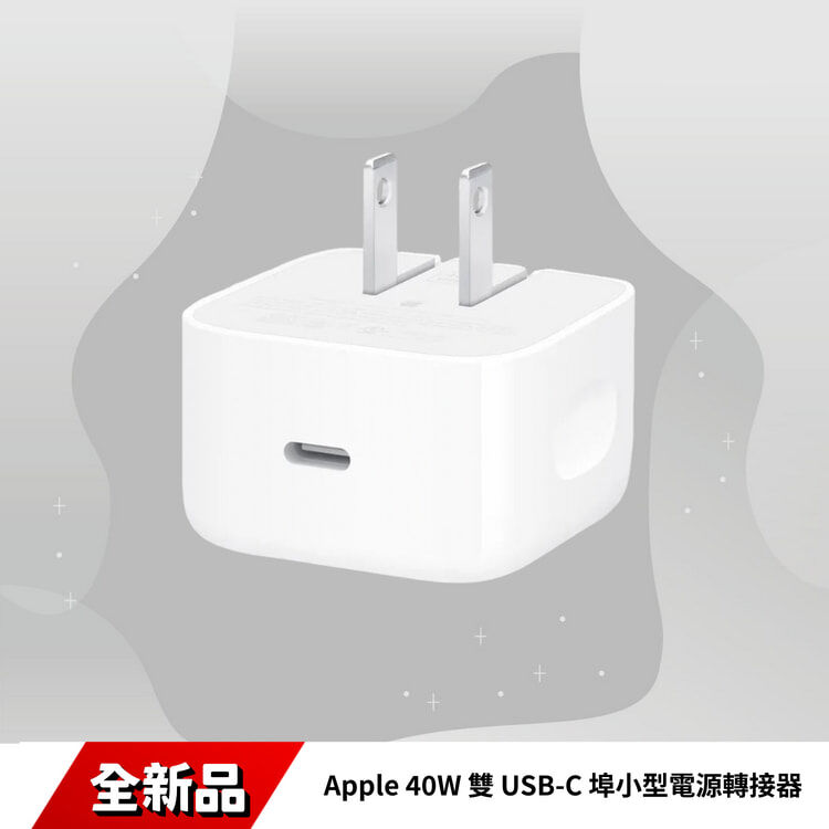 Apple 40W 雙 USB-C 埠小型電源轉接器