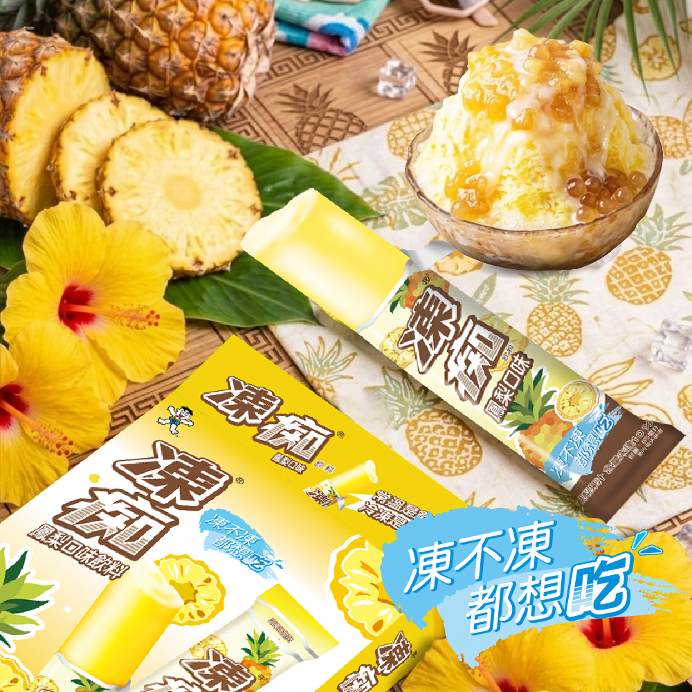 期間限定】凍痴飲料(鳳梨口味)