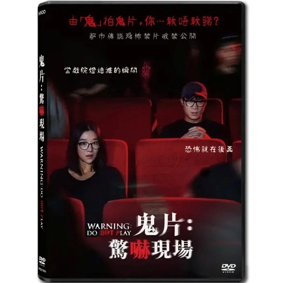 Warning：Do Not Play (DVD) (Hong Kong Version) [Order]