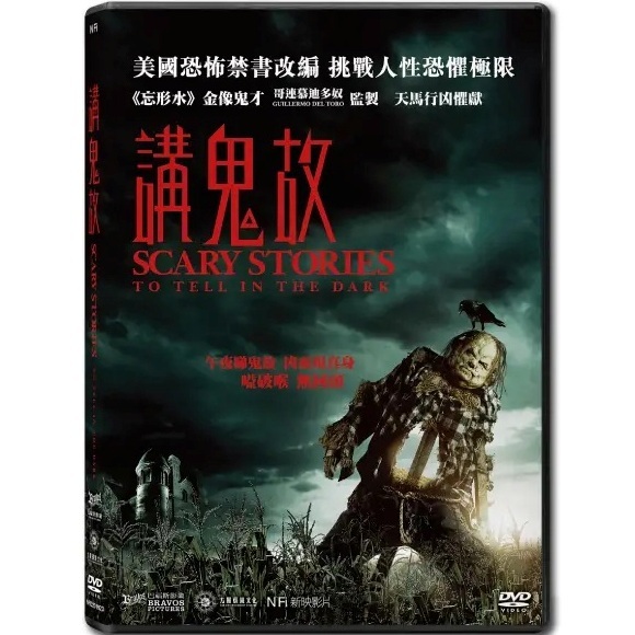 Scary Stories To Tell In The Dark (DVD) (Hong Kong Version) [Order]