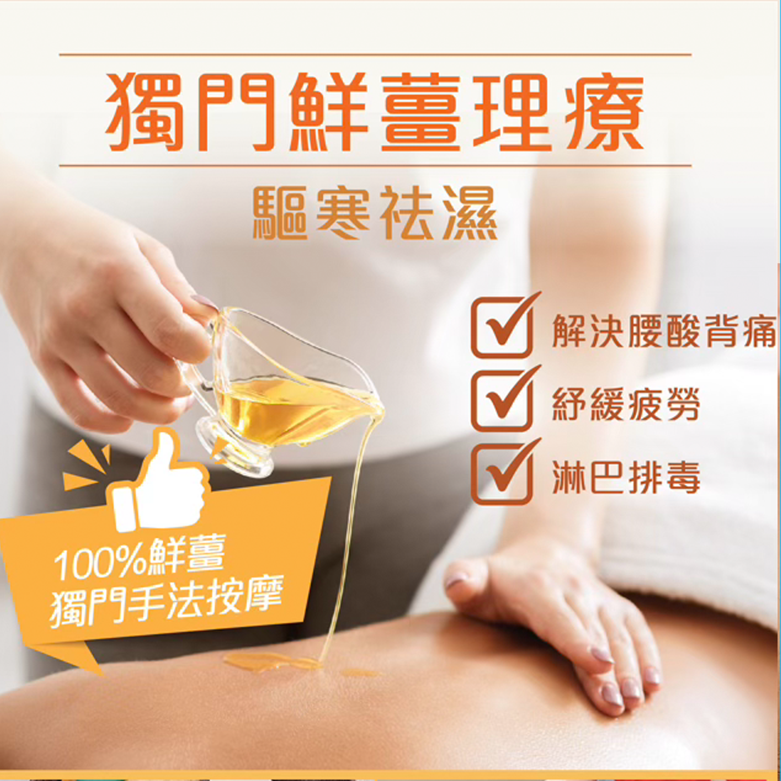 獨門鮮薑理療 送1次中醫面診