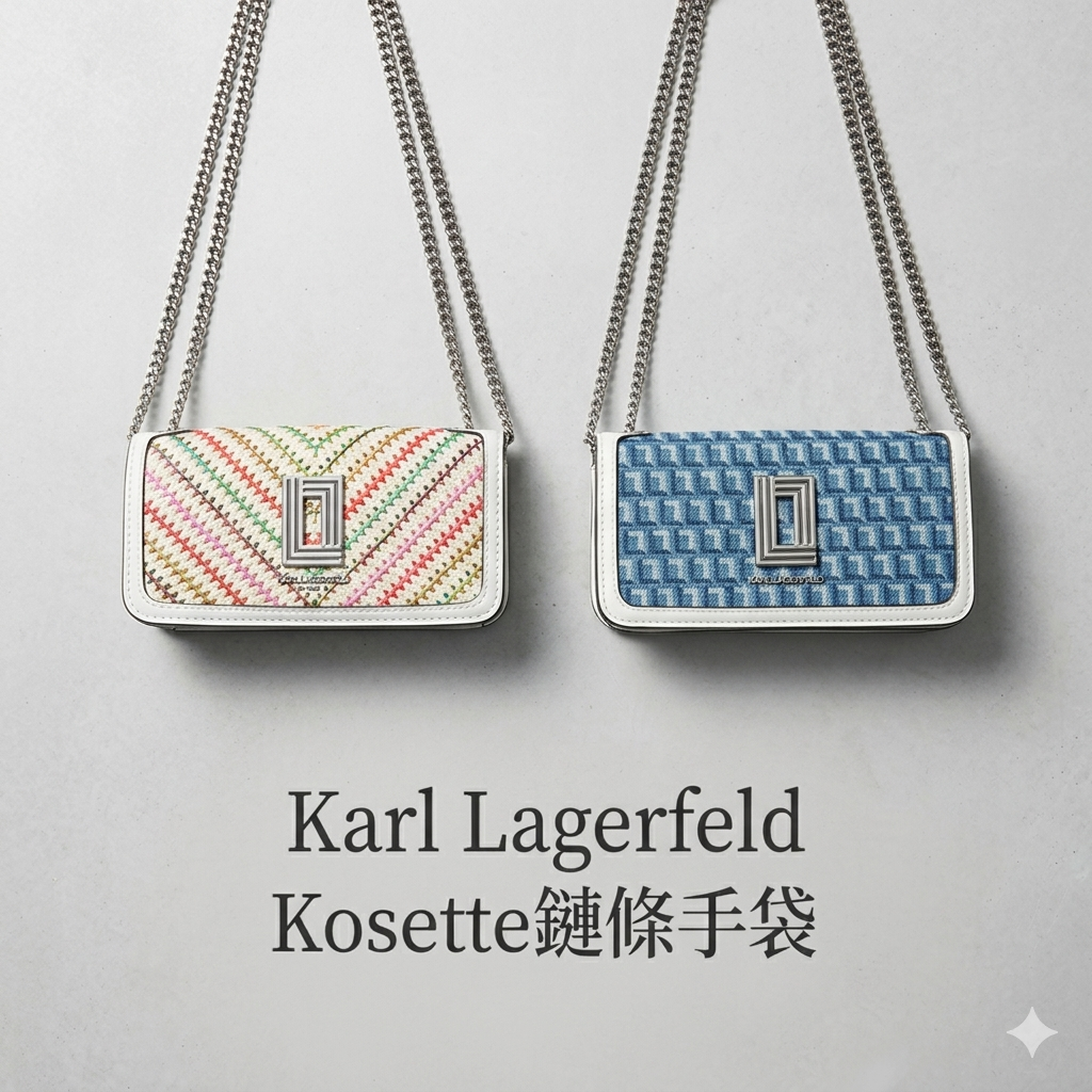 【預購】Karl Lagerfeld H050523 Kosette鏈條手袋