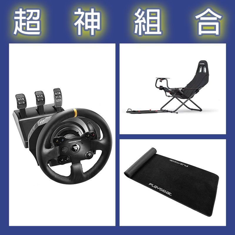 【超神組合】圖馬斯特 TX賽車模擬器+Playseat Challenge摺疊賽車架+XL地墊