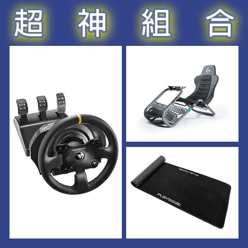 【超神組合】圖馬斯特 T248P賽車模擬器+Playseat Trophy 羅技G聯名賽車架+XL地墊