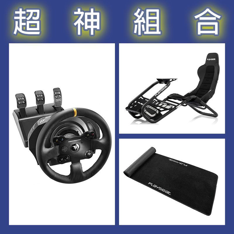 【超神組合】圖馬斯特 TX賽車模擬器+Playseat Trophy Black賽車架+XL地墊