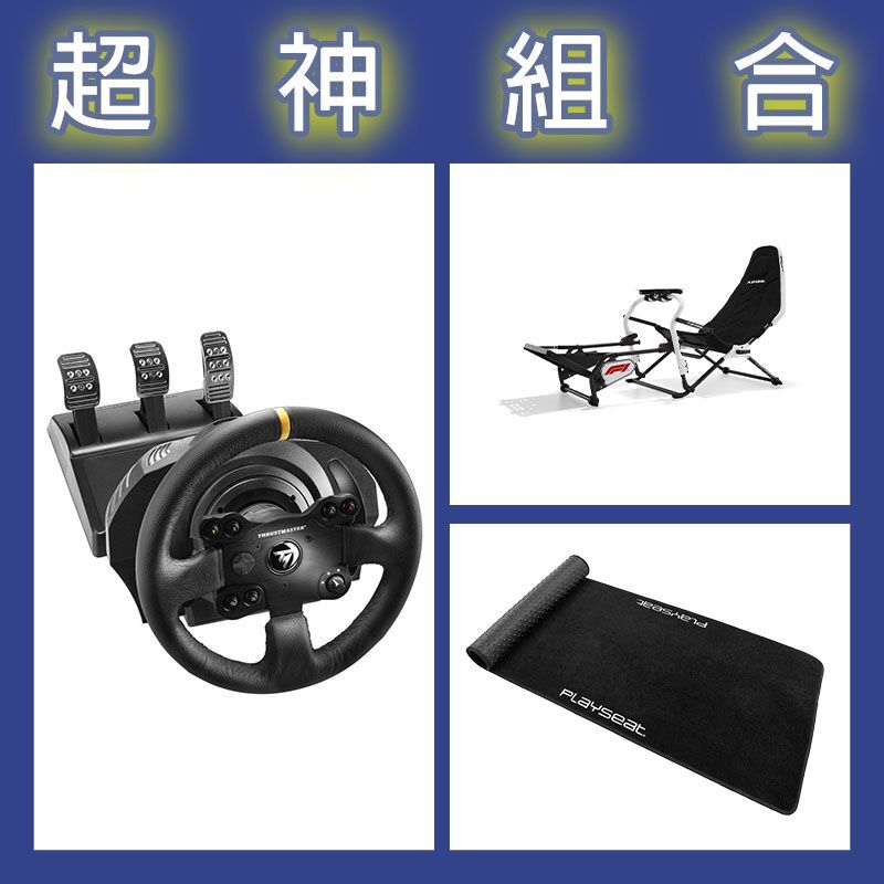 【超神組合】圖馬斯特 TX賽車模擬器+Playseat DD F1賽車架+XL地墊