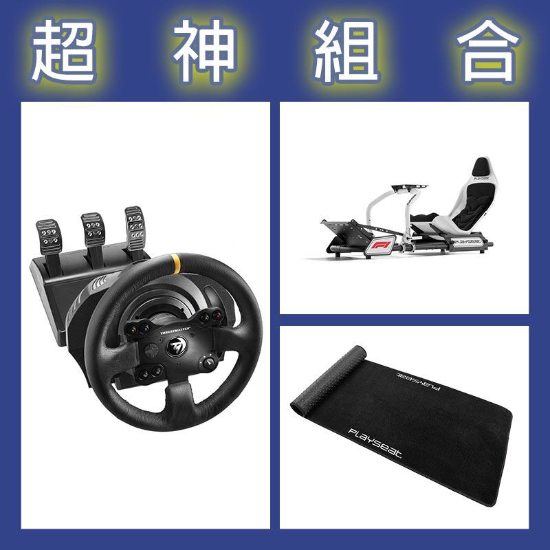 【超神組合】圖馬斯特 TX賽車模擬器+Playseat FORMULA INSTINCT F1賽車架+XL地墊