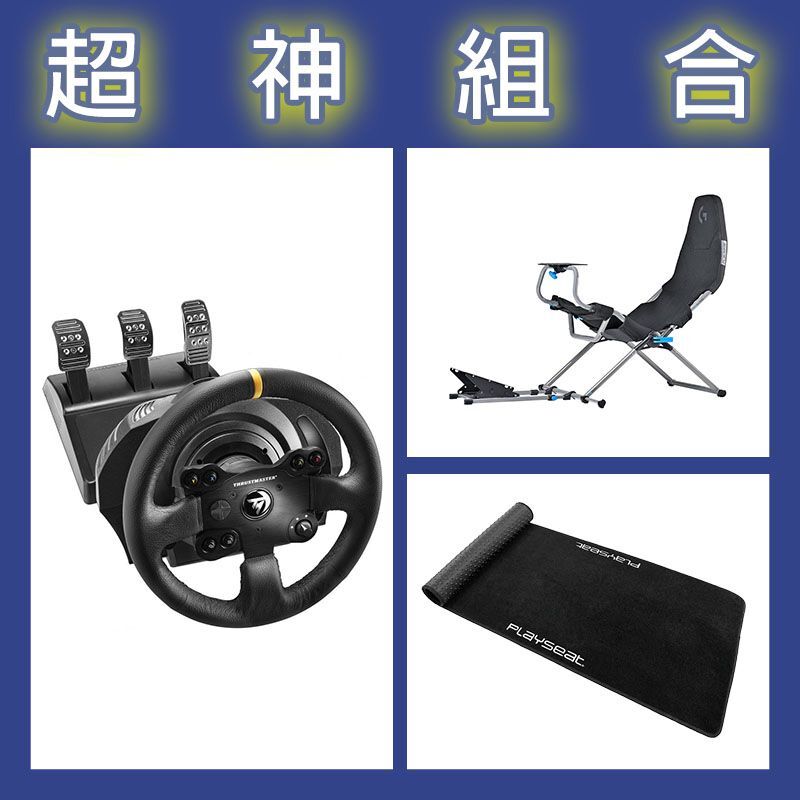 【超神組合】圖馬斯特 TX賽車模擬器+Playseat Challenge X 羅技G聯名+XL地墊