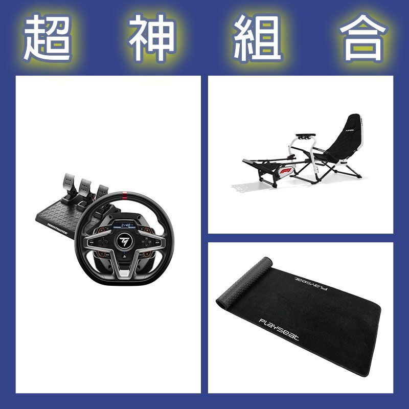 【超神組合】圖馬斯特 T248P賽車模擬器+Playseat DD F1賽車架+XL地墊