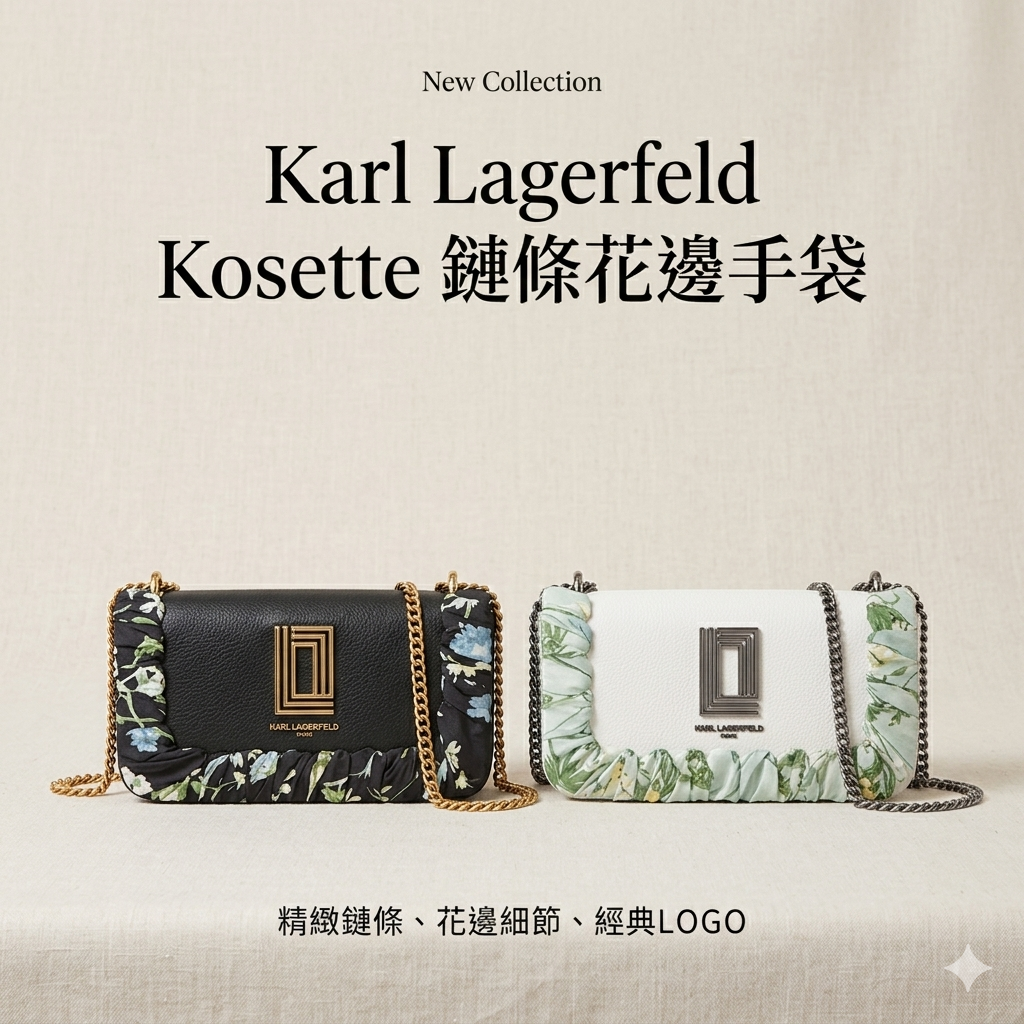 【預購】Karl Lagerfeld H050524 Kosette 鏈條花邊手袋