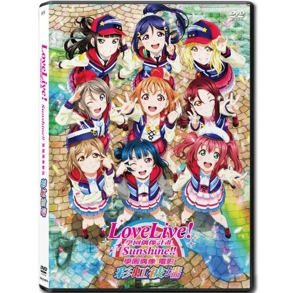 Love Live! Sunshine!! The School Idol Movie~Over The Rainbow (DVD) (Hong Kong Version) [Order]