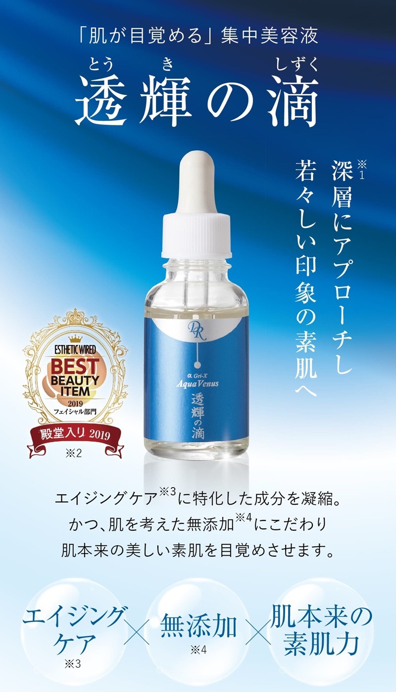 Dr. Recella AquaVenus 透明の滴 60mL アクアヴィーナス 透輝の滴60ml【業務用】【001050-030】の卸・通販