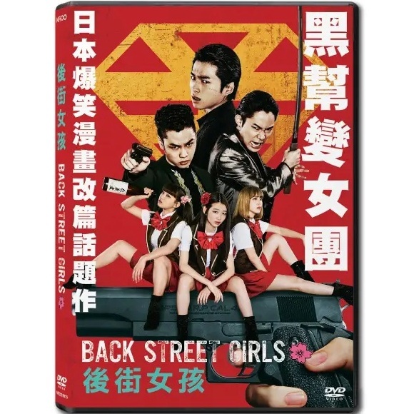 Back Street Girls: Gokudols (DVD) (Hong Kong Version) [Order]