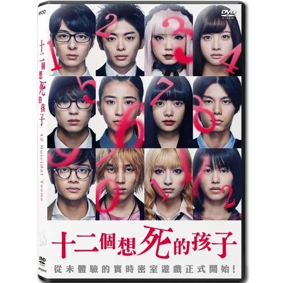 12 Suicidal Teens (DVD) (Hong Kong Version) [Order]