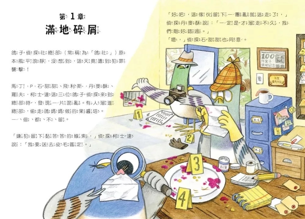 鴿子偵探社1：果醬塔不翼而飛（中英雙語）
