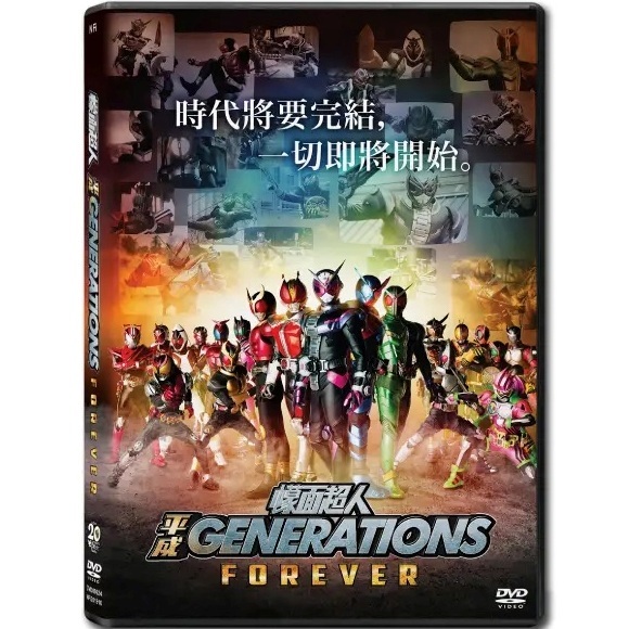 Kamen Rider Heisei Generations Forever (DVD) (Hong Kong Version) [Order]