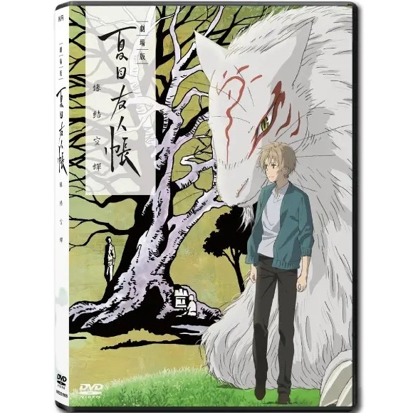 Natsume Yujin-Cho The Movie: Ephemeral Bond (DVD) (Hong Kong Version) [Order]
