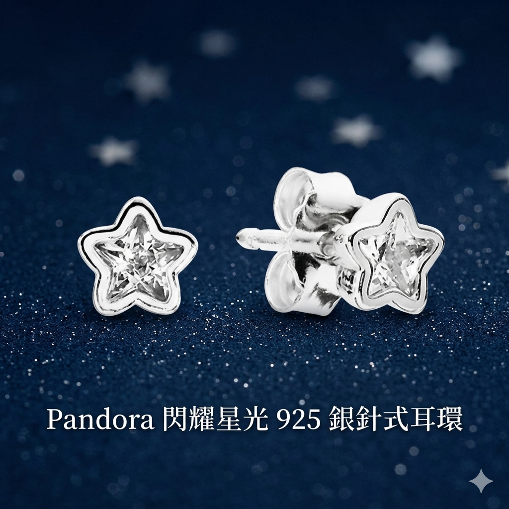 【預購】Pandora H050533 閃耀星光 925 銀針式耳環