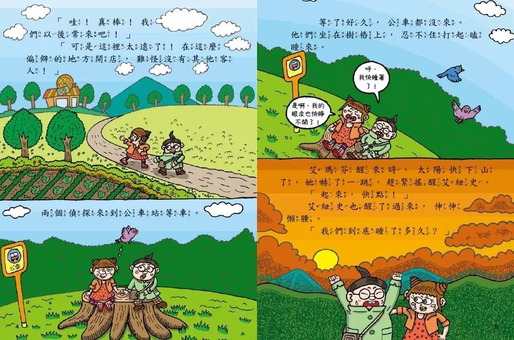【史上最臭的偵探8】：九尾狐的祕密（低中年級讀本）