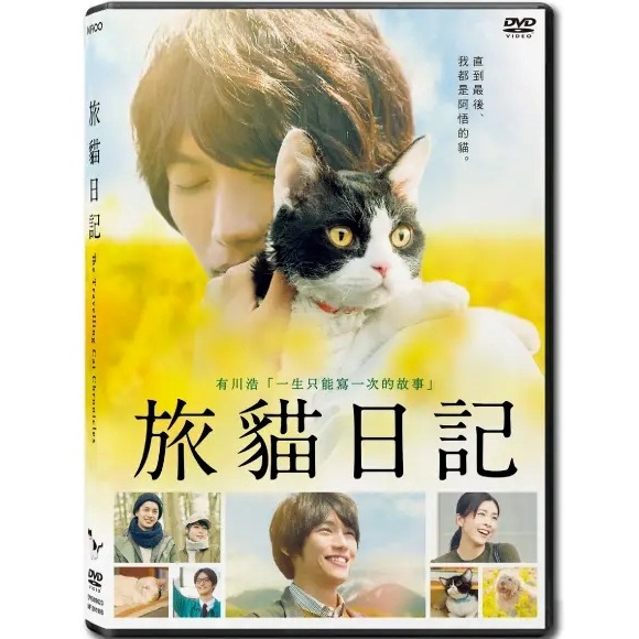 The Travelling Cat Chronicles (DVD) (Hong Kong Version) [Order]