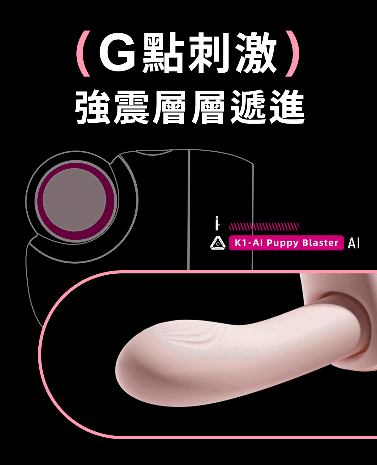 ak K1-AI炮機,ak K1-AI炮機,吸塵器炮機,ak 吸塵器炮機,G點按摩棒,G點高潮棒,高潮按摩棒,震動按摩棒,G點震動器