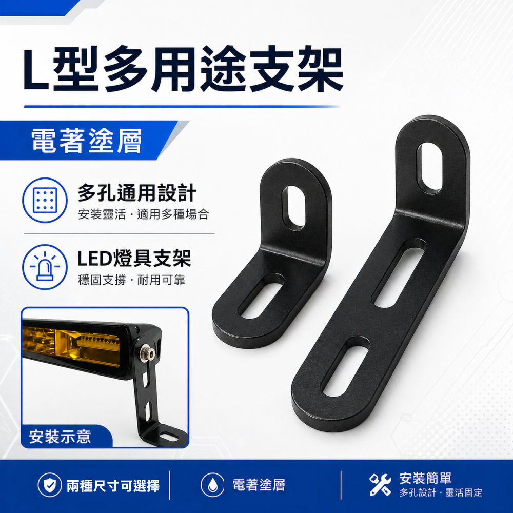 (A35) L型通用轉接支架 晶典光電