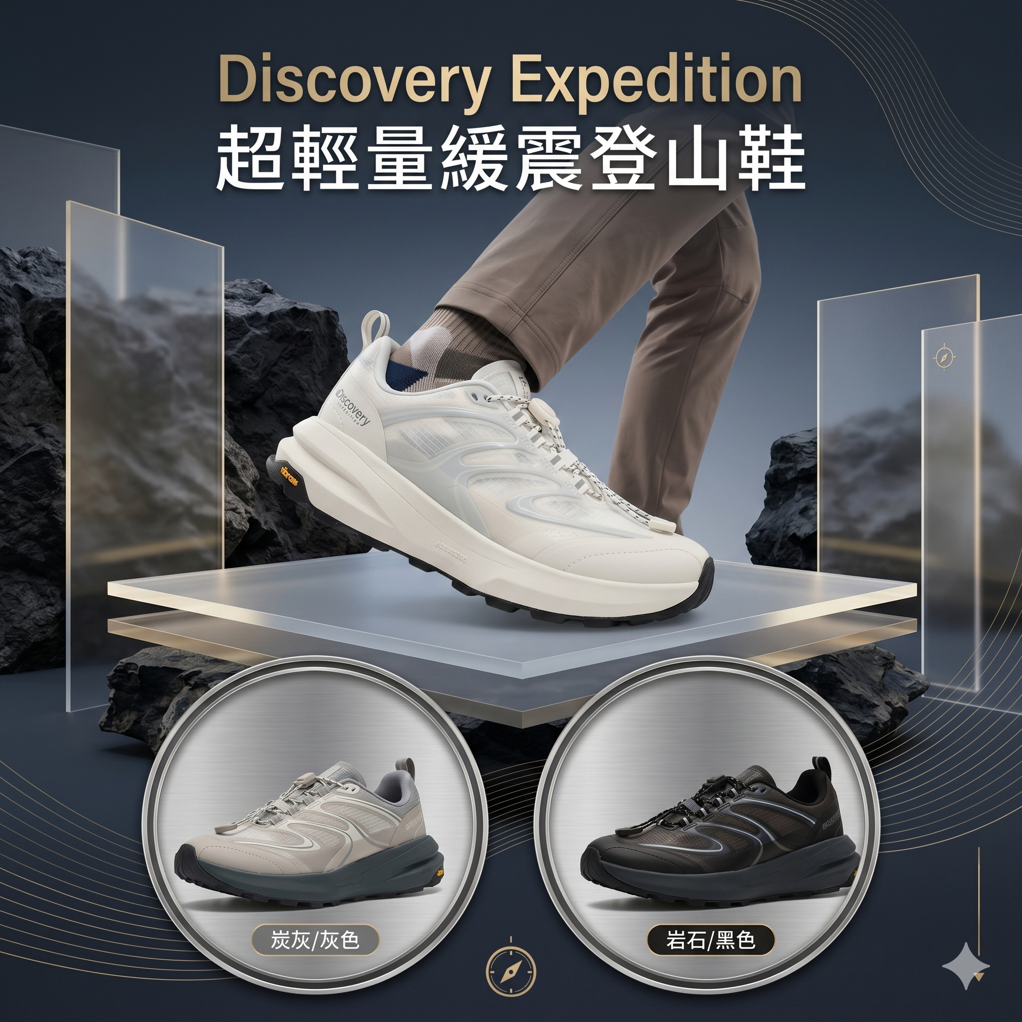 【預購】Discovery Expedition H050570 超輕量緩震登山鞋