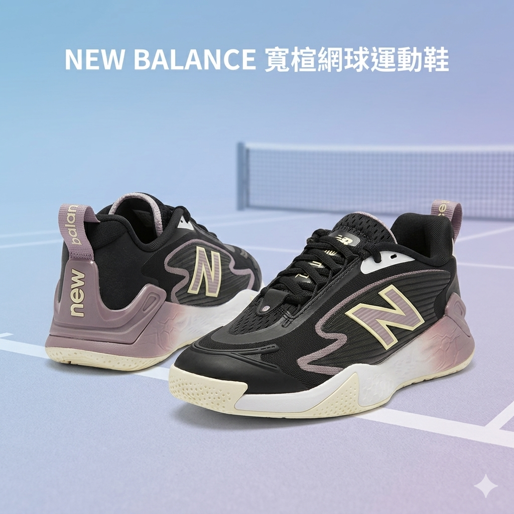 【預購】NEW BALANCE H050539 寬楦網球運動鞋