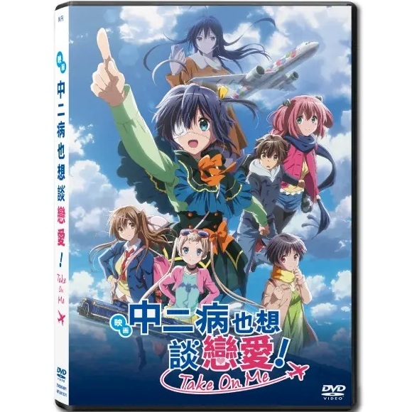 Love Chunibyo And Other Delusions -Take On Me- (DVD) (Hong Kong Version) [Order]