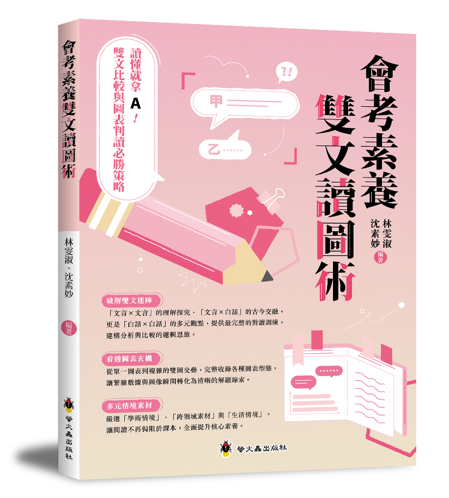 會考素養雙文讀圖術