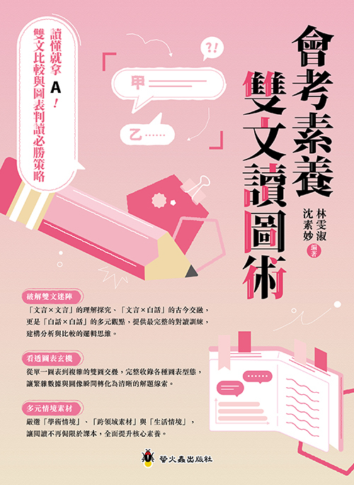 會考素養雙文讀圖術